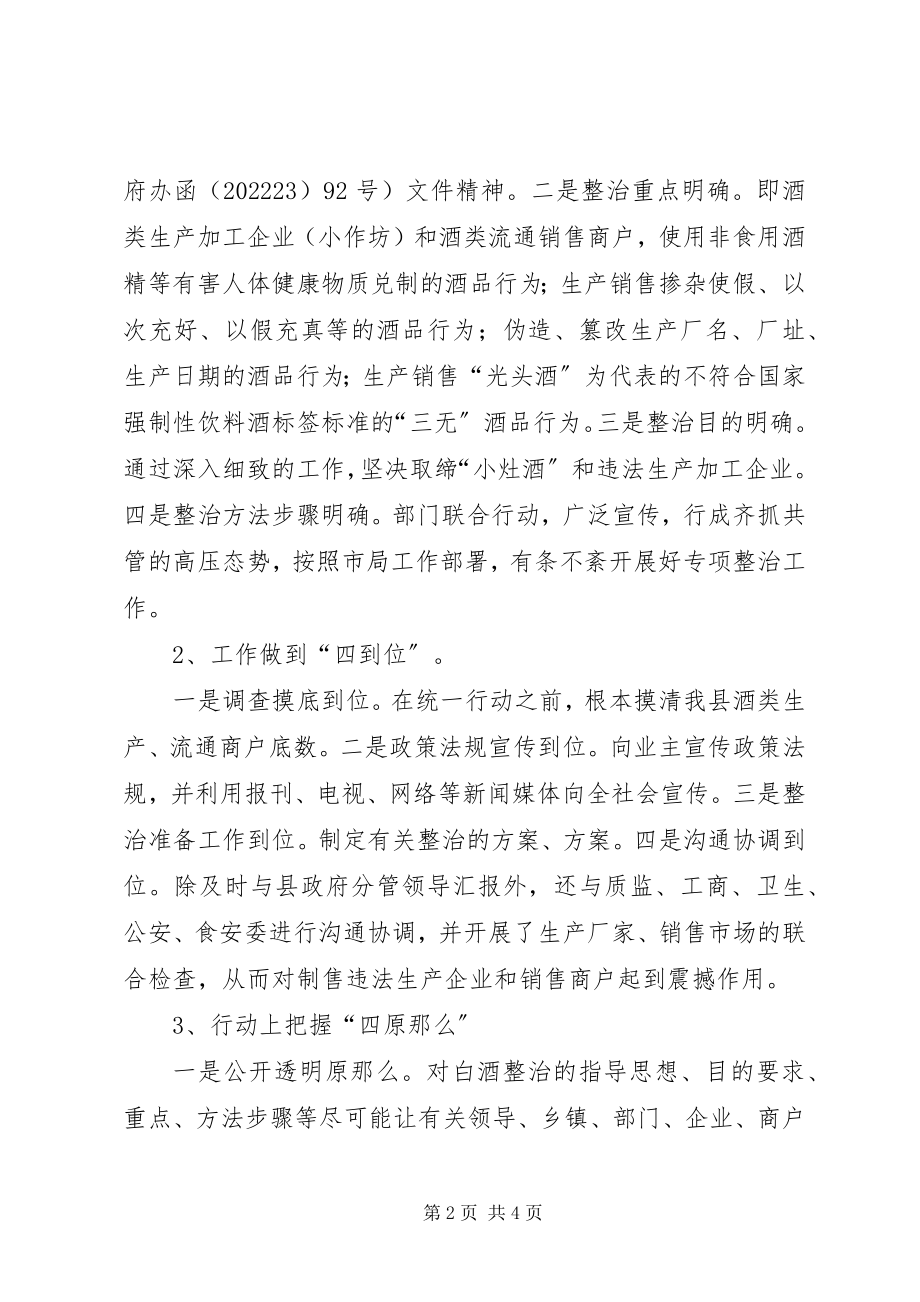 2023年商务局酒类安全整治工作总结.docx_第2页