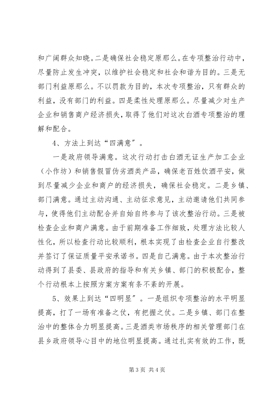 2023年商务局酒类安全整治工作总结.docx_第3页