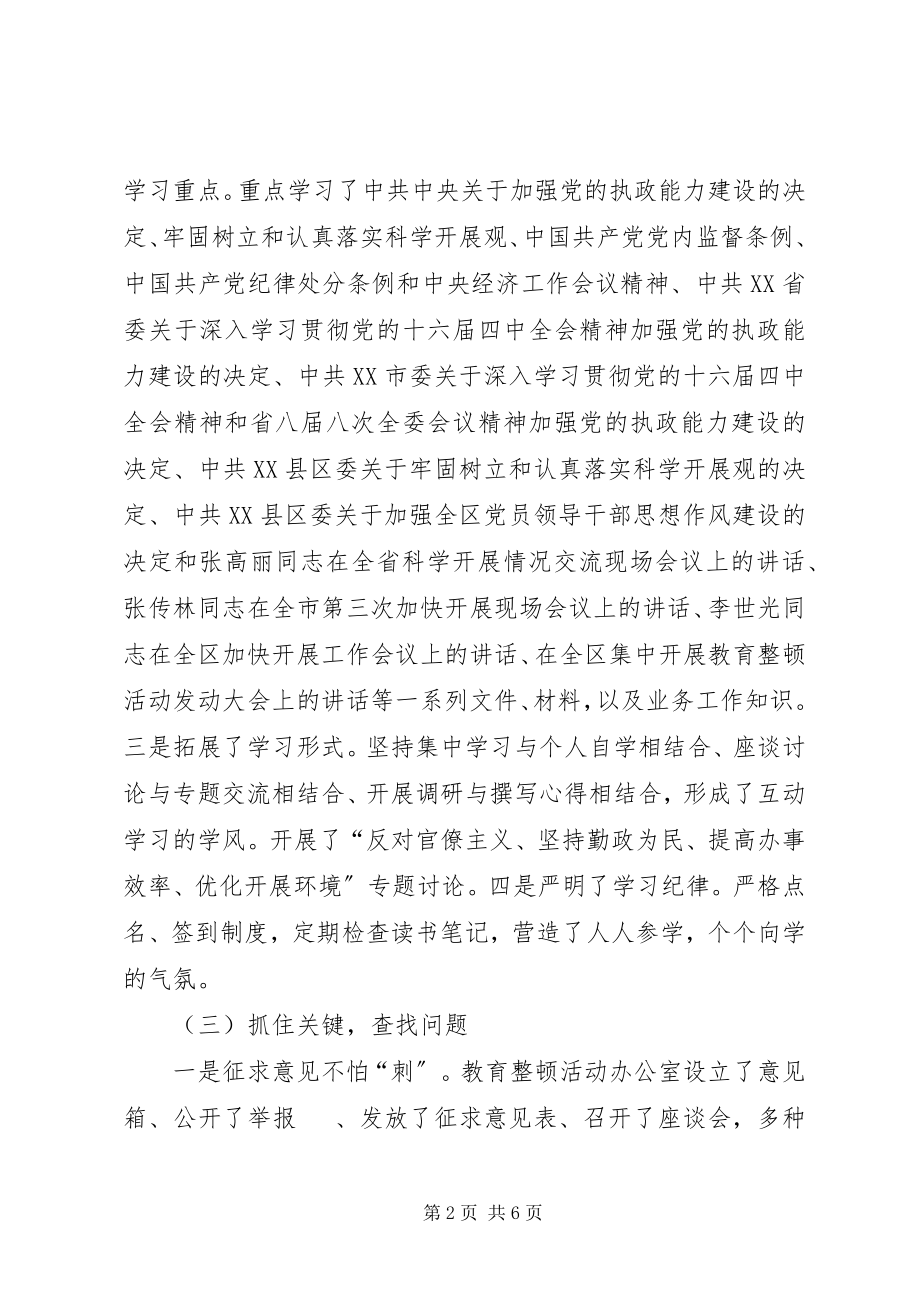 2023年干部作风集中教育整顿活动总结.docx_第2页