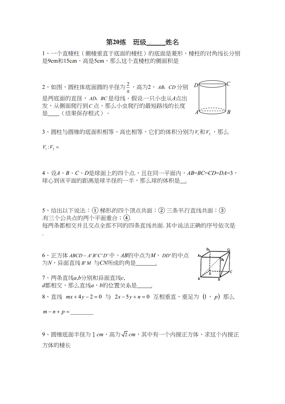 2023年江苏省新课标数学限时训练39份必修212.docx_第1页