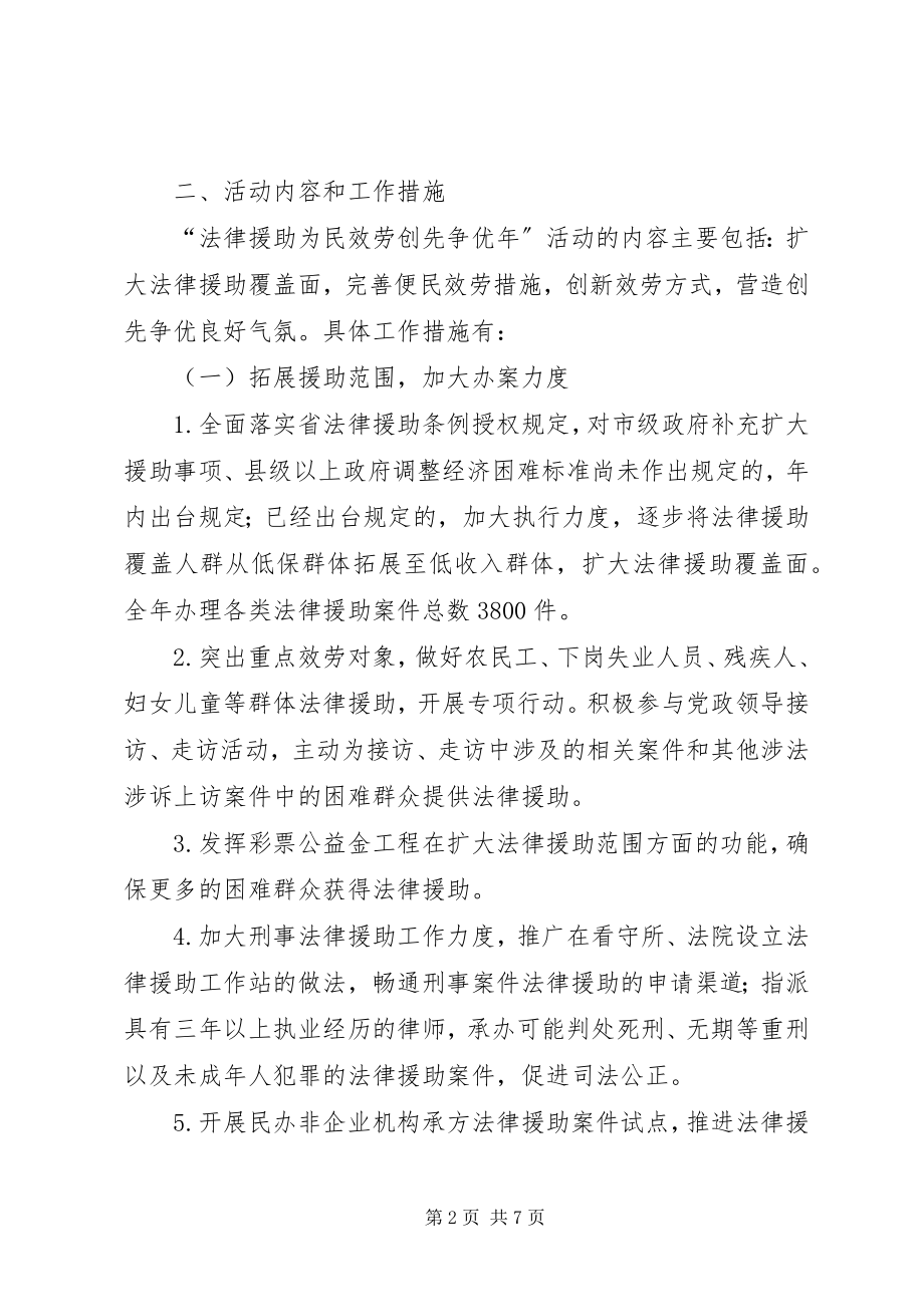 2023年司法局法律援助总体方案.docx_第2页