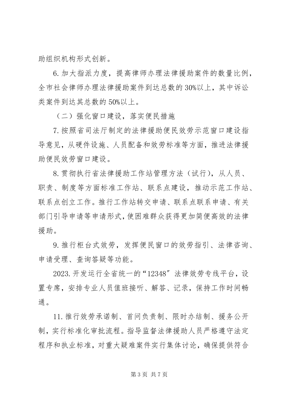 2023年司法局法律援助总体方案.docx_第3页