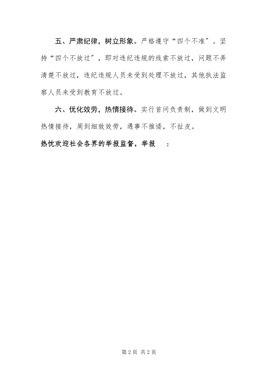 2023年安监优化环境承诺书新编.docx_第2页