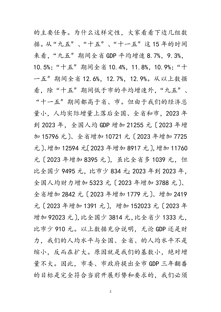 2023年县长在双诺双述暨部门承诺会讲话范文.doc_第2页