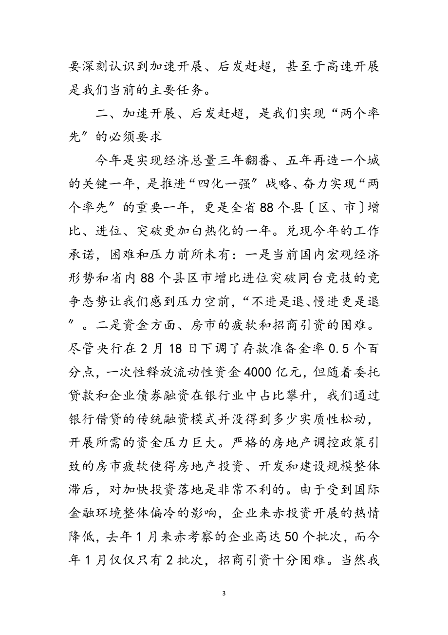 2023年县长在双诺双述暨部门承诺会讲话范文.doc_第3页