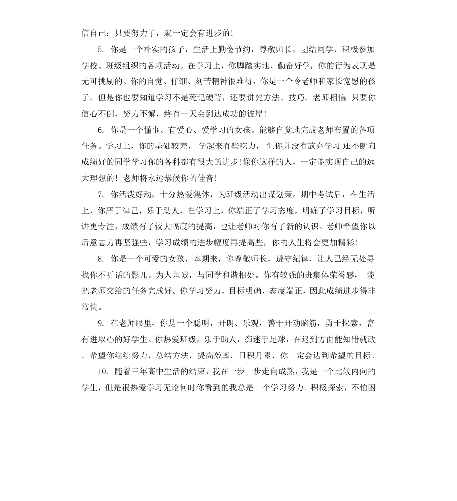 高中生学习评语.docx_第2页