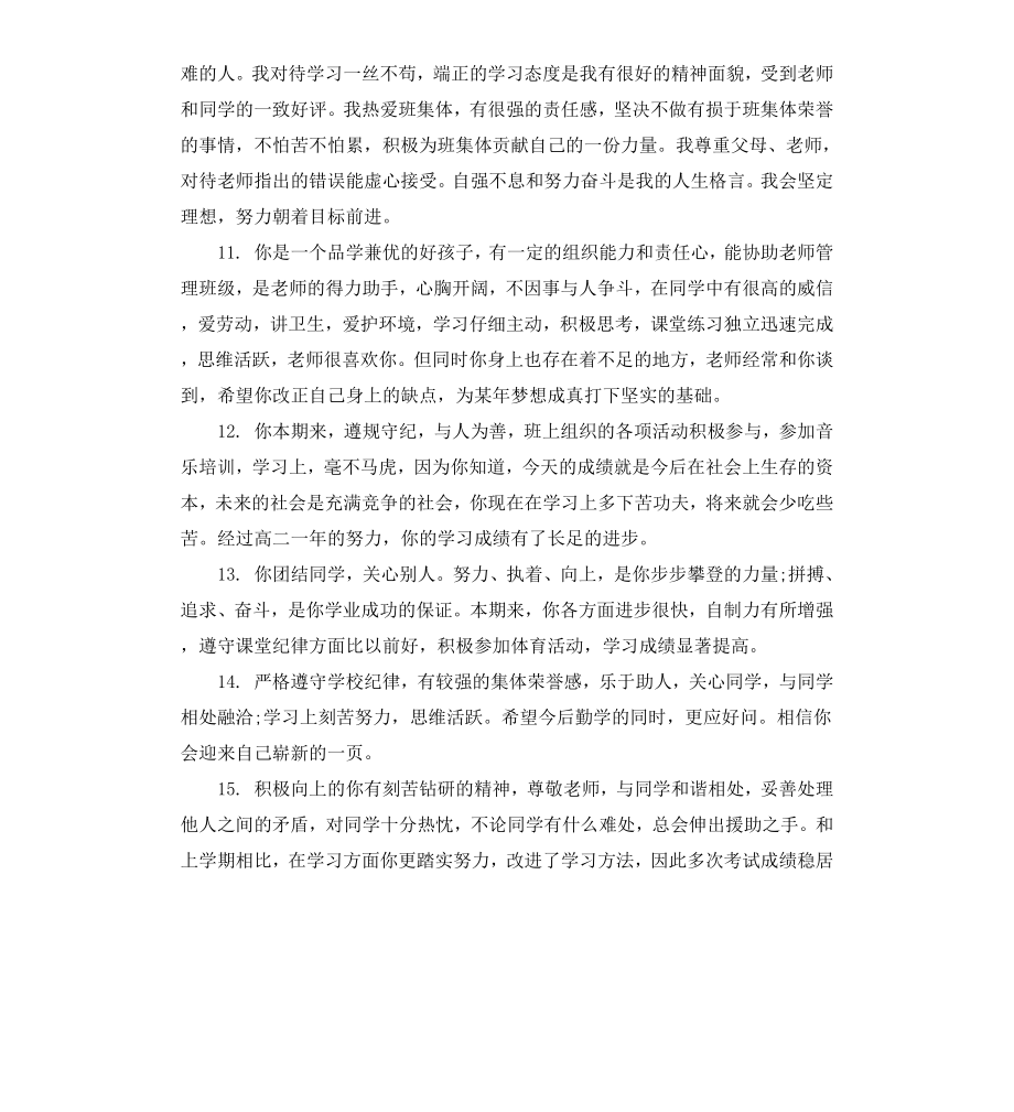 高中生学习评语.docx_第3页