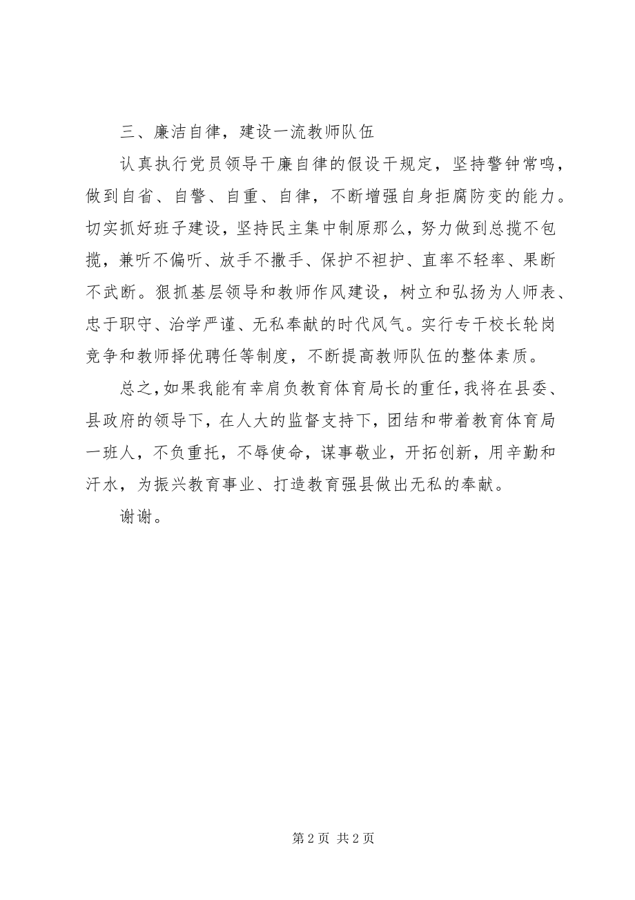 2023年县教育局长任职表态讲话.docx_第2页