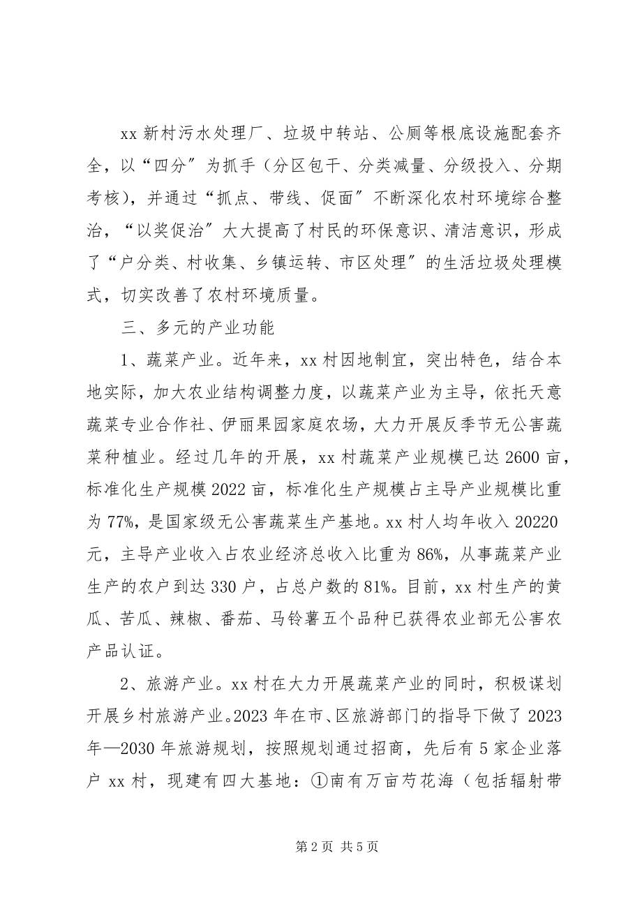 2023年美丽休闲乡村申报材料.docx_第2页