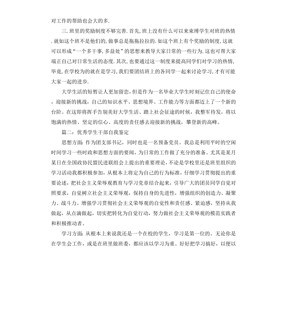 初中班干部自我鉴定共4篇.docx_第2页