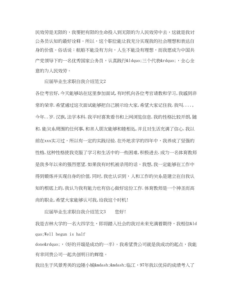 2023年应届毕业生求职自我介绍5篇.docx_第2页