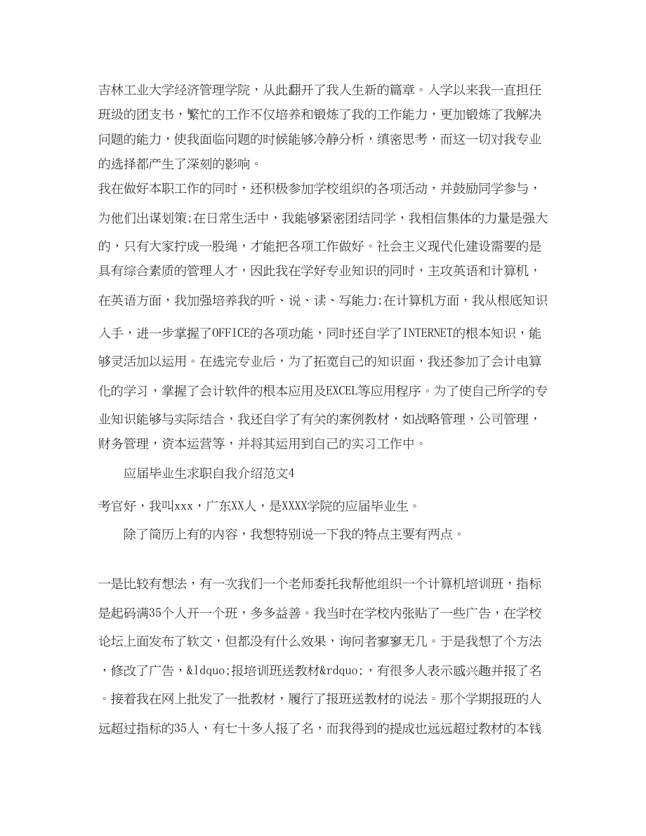 2023年应届毕业生求职自我介绍5篇.docx_第3页