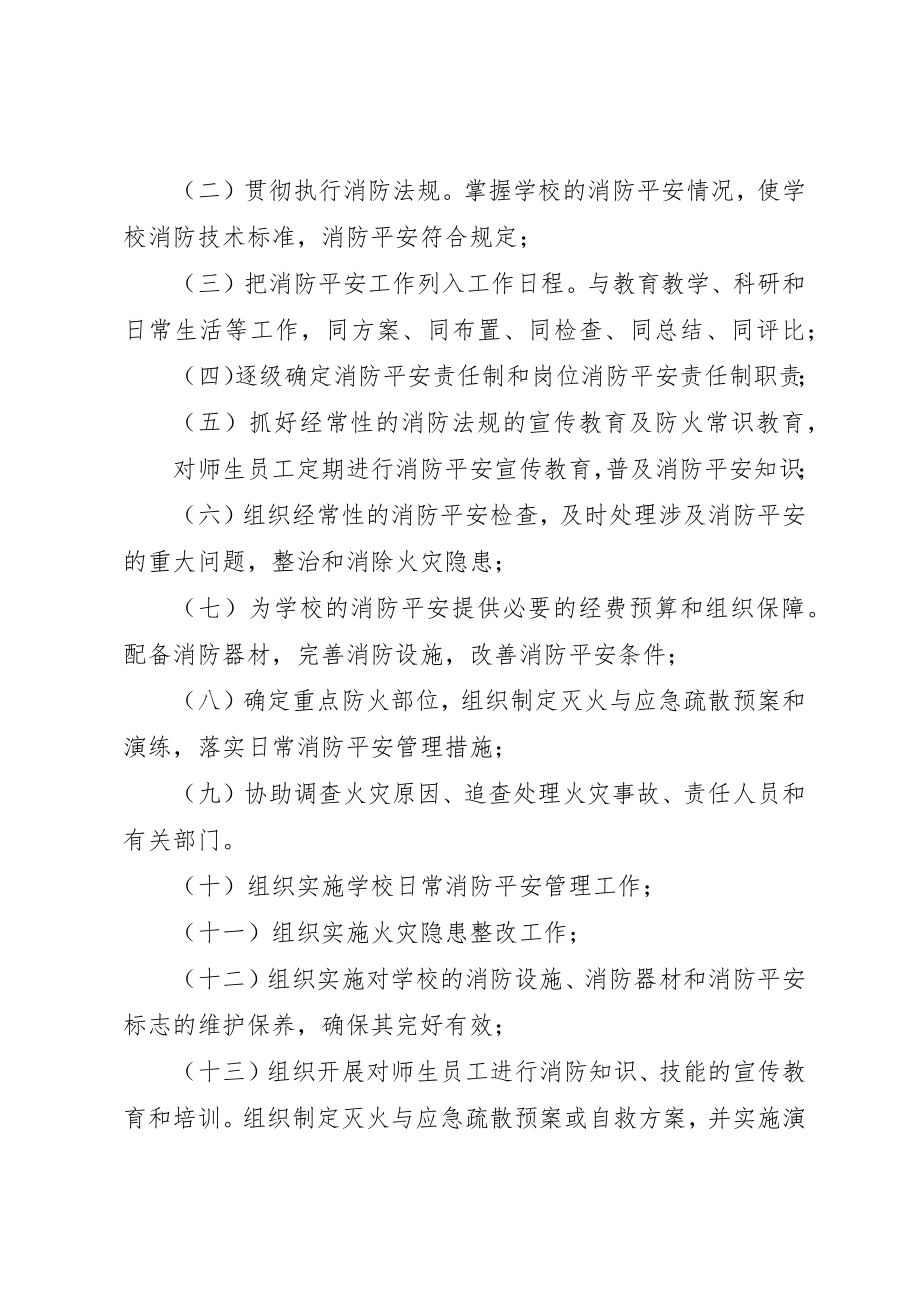 2023年东桂一中消防宣传教育制度.docx_第2页