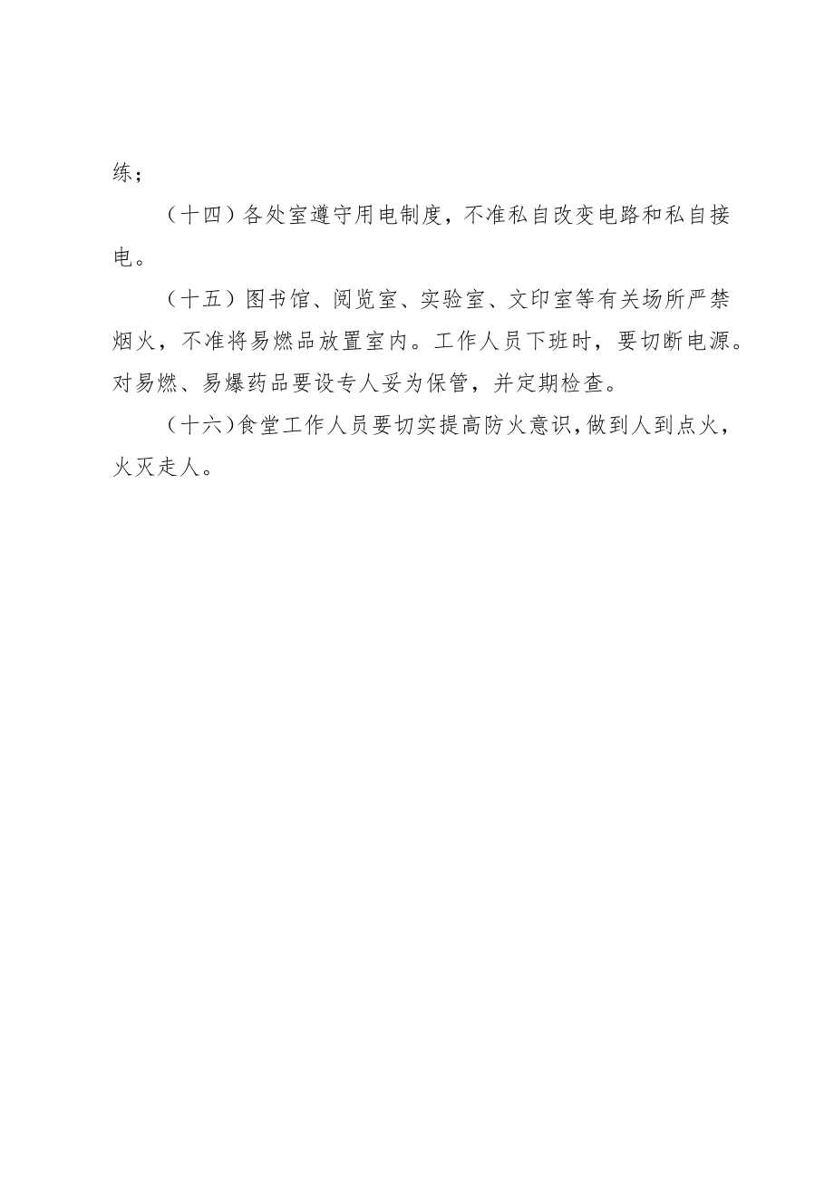 2023年东桂一中消防宣传教育制度.docx_第3页