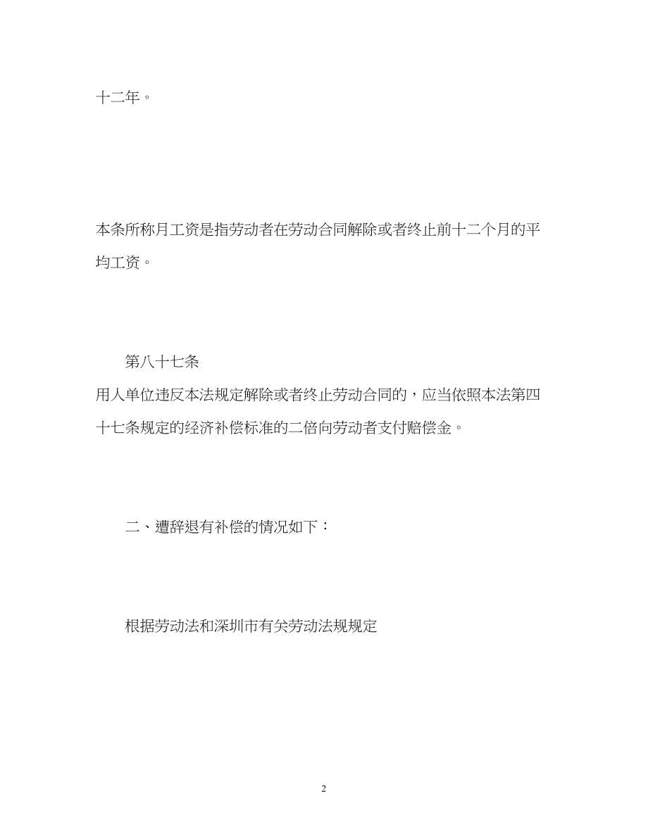 2023年劳动法辞退赔偿标准22.docx_第2页