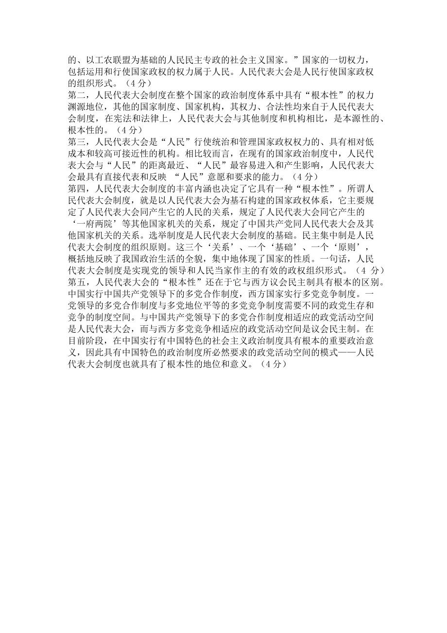 2023年1月国开电大当代中国政治制度期末考试试题答案.doc_第2页