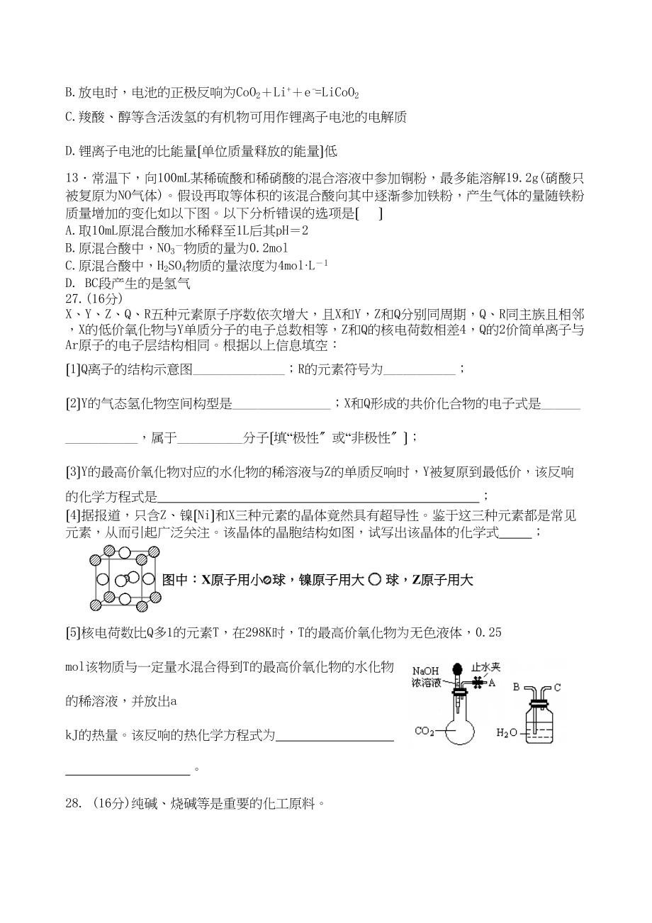 2023年江西省八校联合考试理综化学试题及答案高中化学.docx_第2页