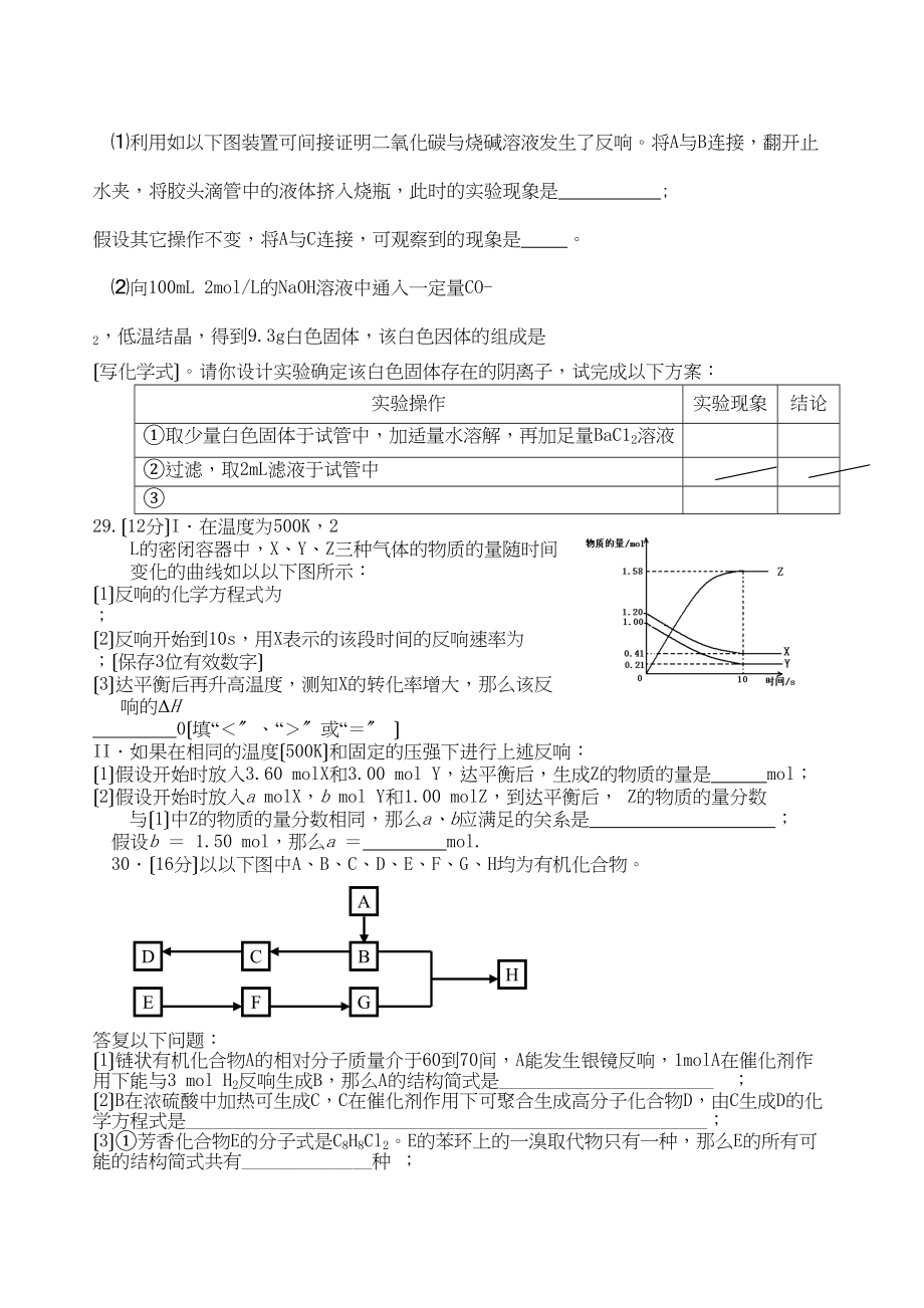 2023年江西省八校联合考试理综化学试题及答案高中化学.docx_第3页