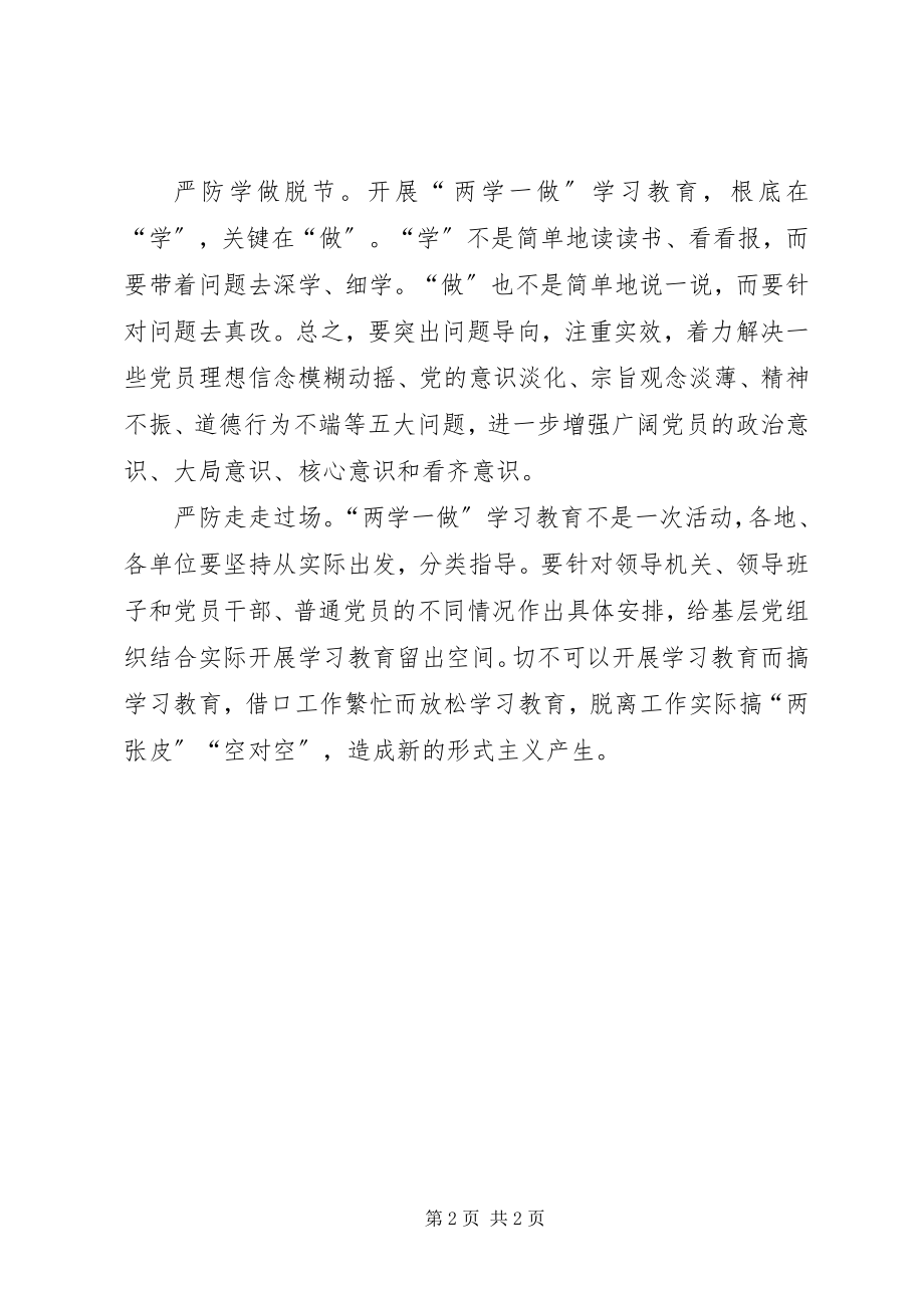 2023年两学一做学习教育问题清单附表格.docx_第2页