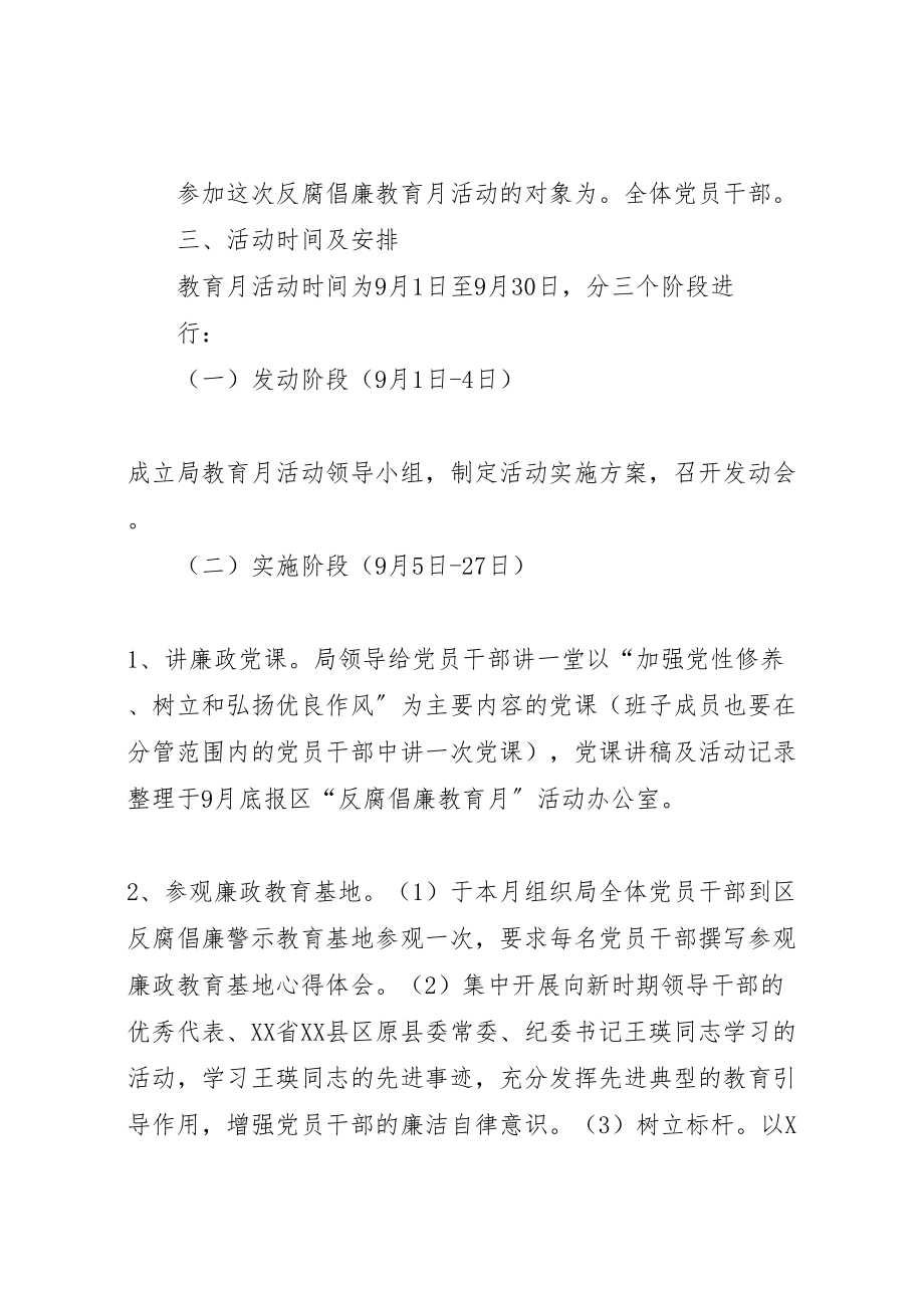 2023年反腐倡廉宣传教育月活动实施方案 3新编.doc_第2页