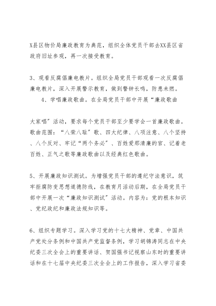 2023年反腐倡廉宣传教育月活动实施方案 3新编.doc_第3页