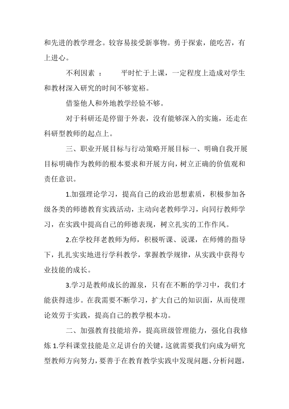 2023年初中地理教师职业发展规划书参考范文.doc_第2页