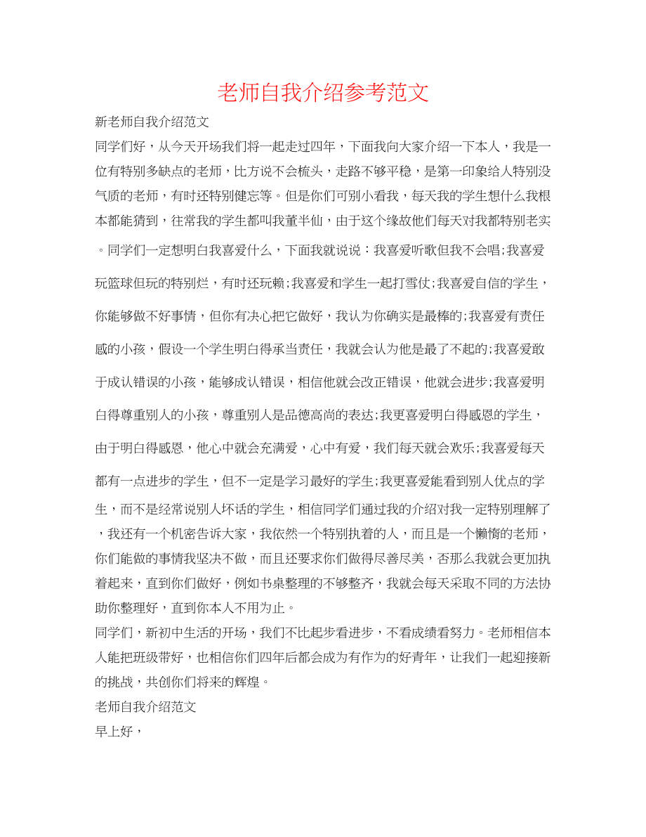 2023年教师自我介绍范文精选.docx_第1页