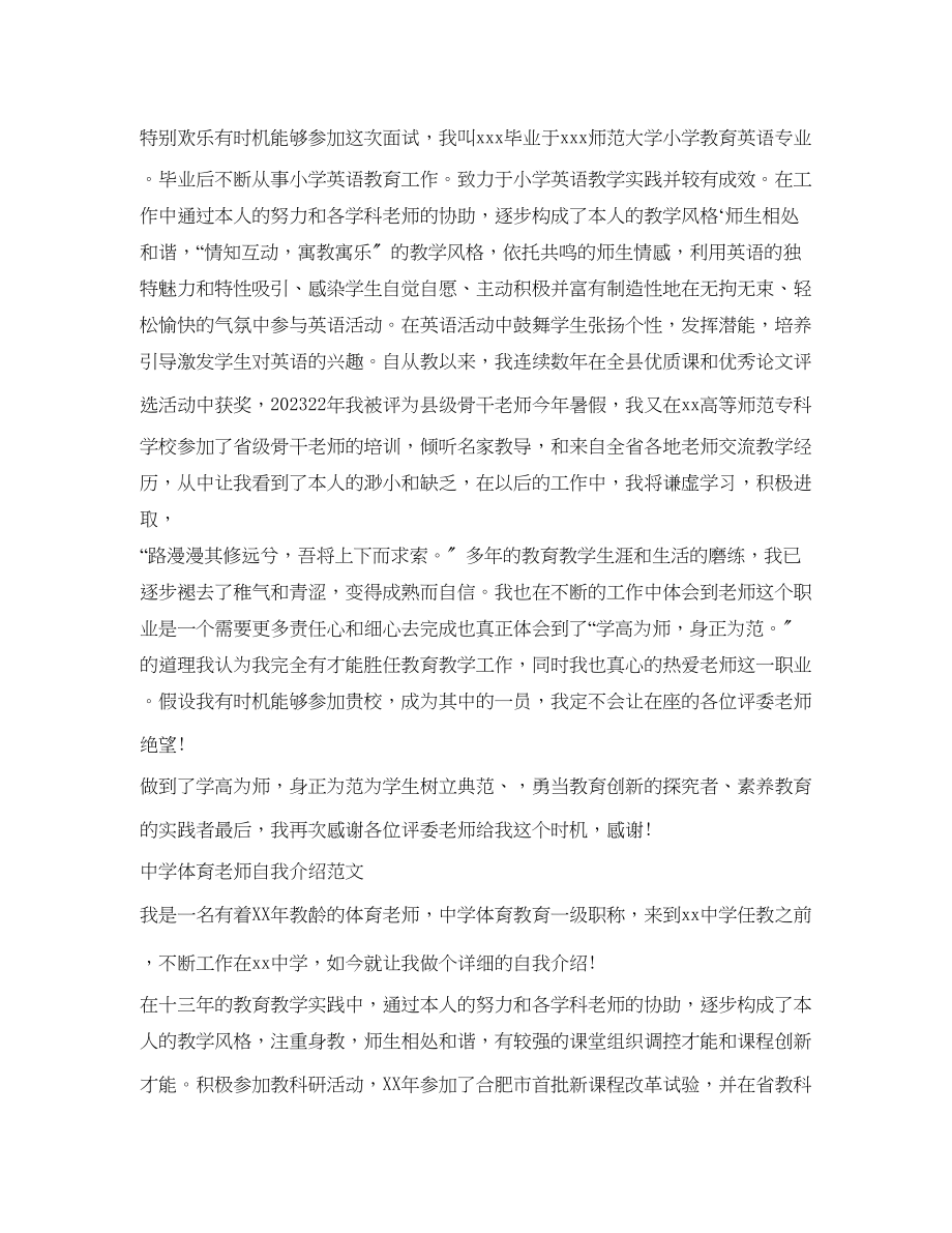 2023年教师自我介绍范文精选.docx_第2页