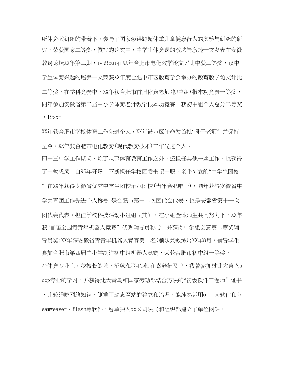 2023年教师自我介绍范文精选.docx_第3页