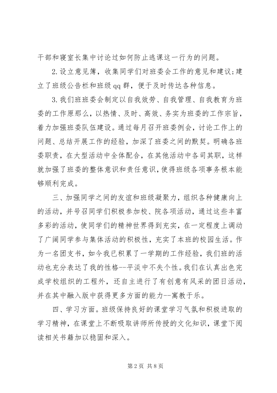 2023年团支书评议意见.docx_第2页