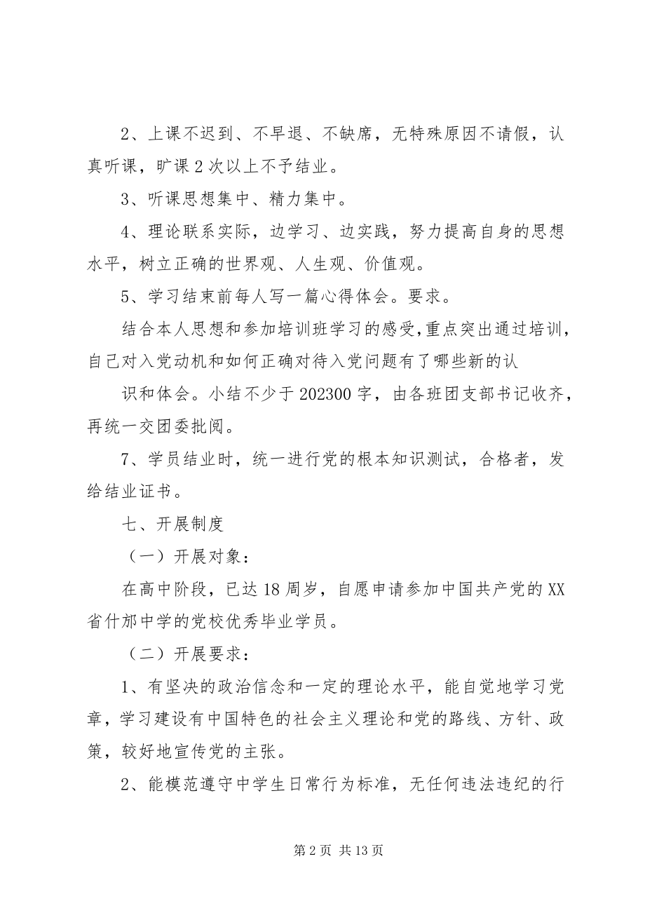 2023年总行党校学习计划.docx_第2页