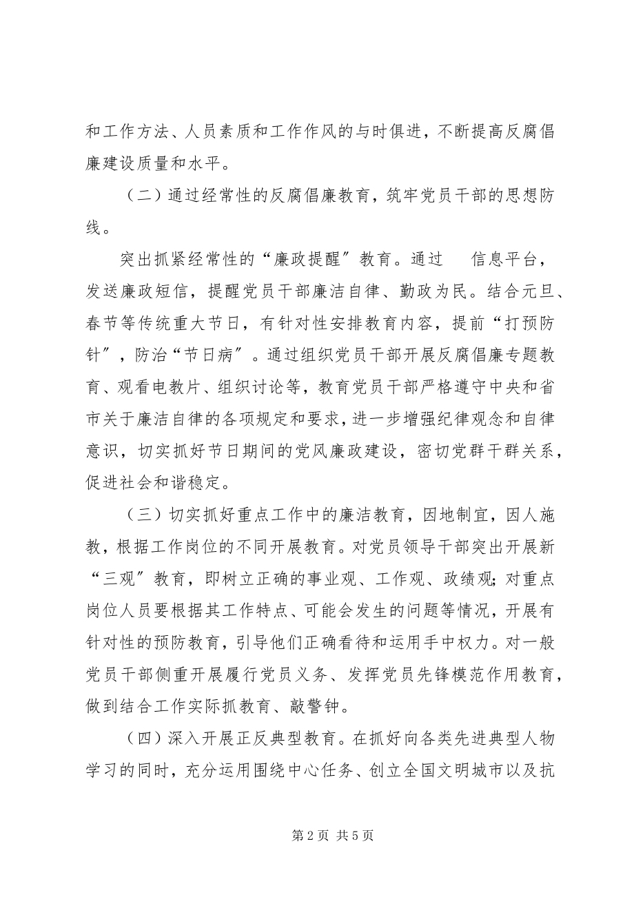 2023年外经贸局纪检监察年终工作总结.docx_第2页