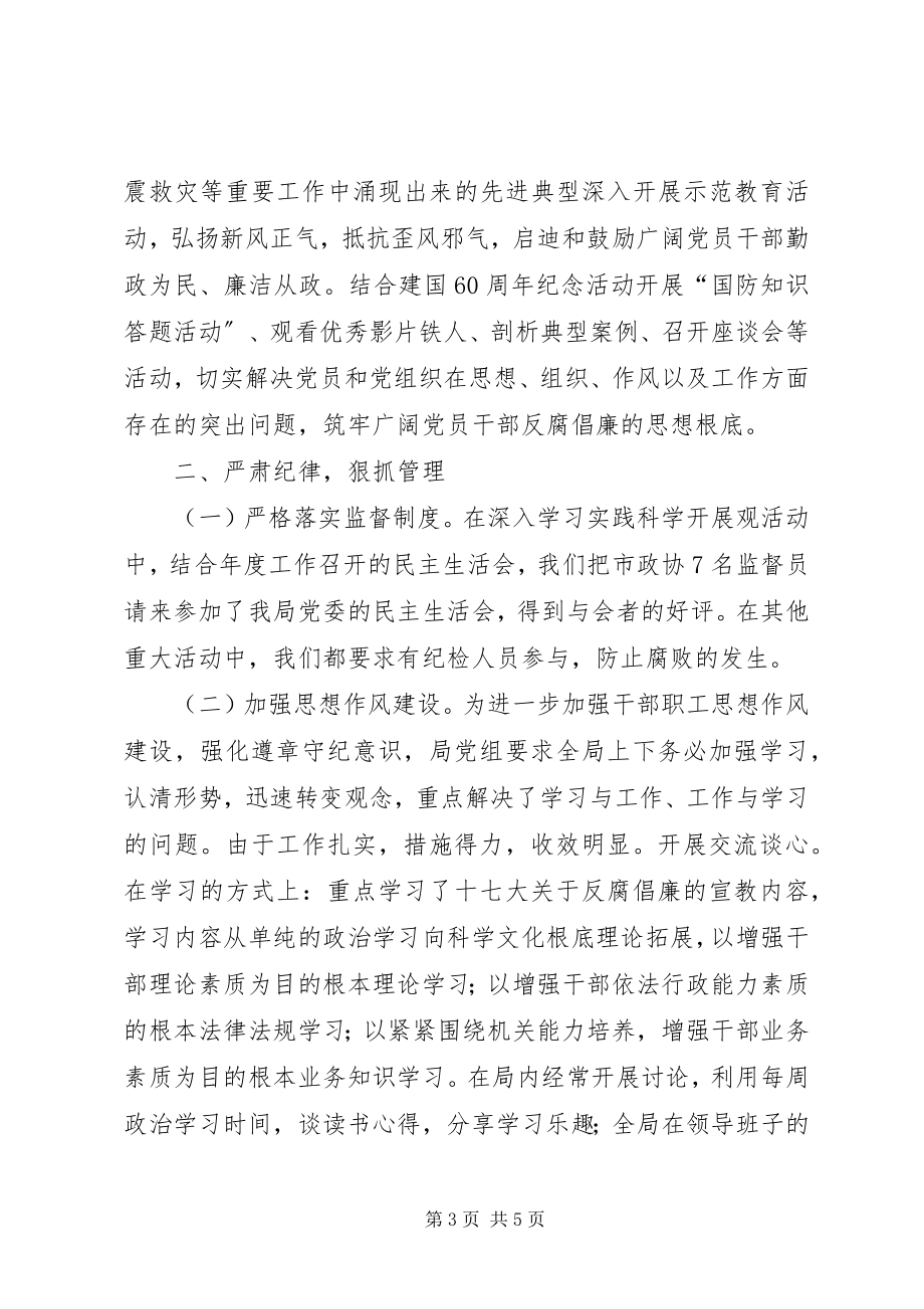 2023年外经贸局纪检监察年终工作总结.docx_第3页