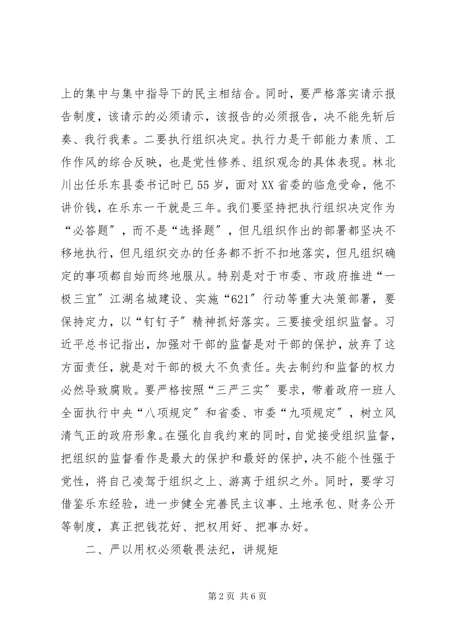 2023年海南版市长严以用权研讨讲话.docx_第2页