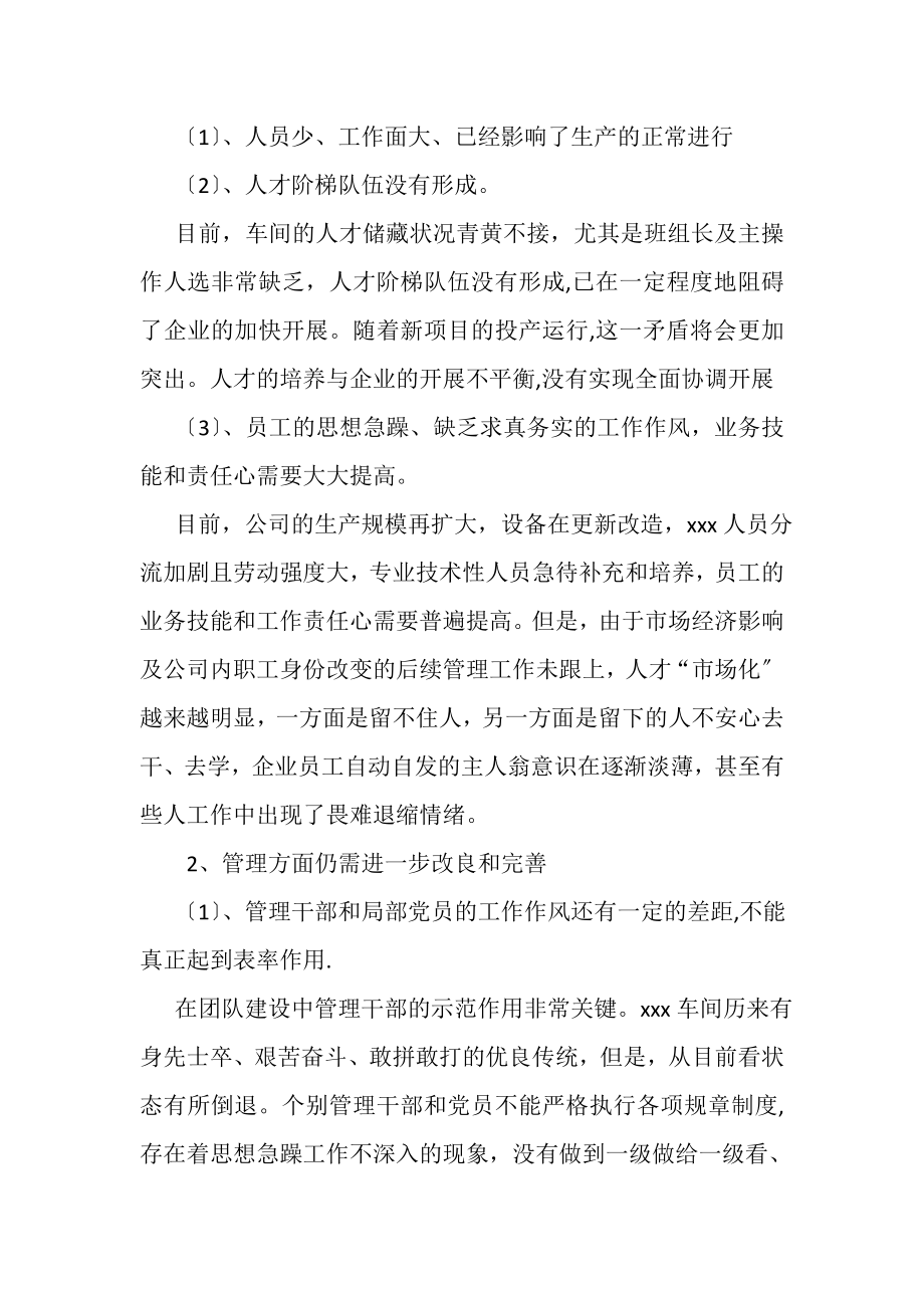 2023年党支部科学发展观专题组织生活会总结.doc_第2页