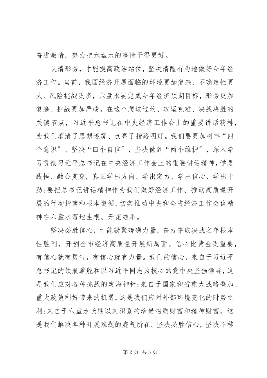 2023年贯彻落实全市经济工作会议精神心得体会.docx_第2页