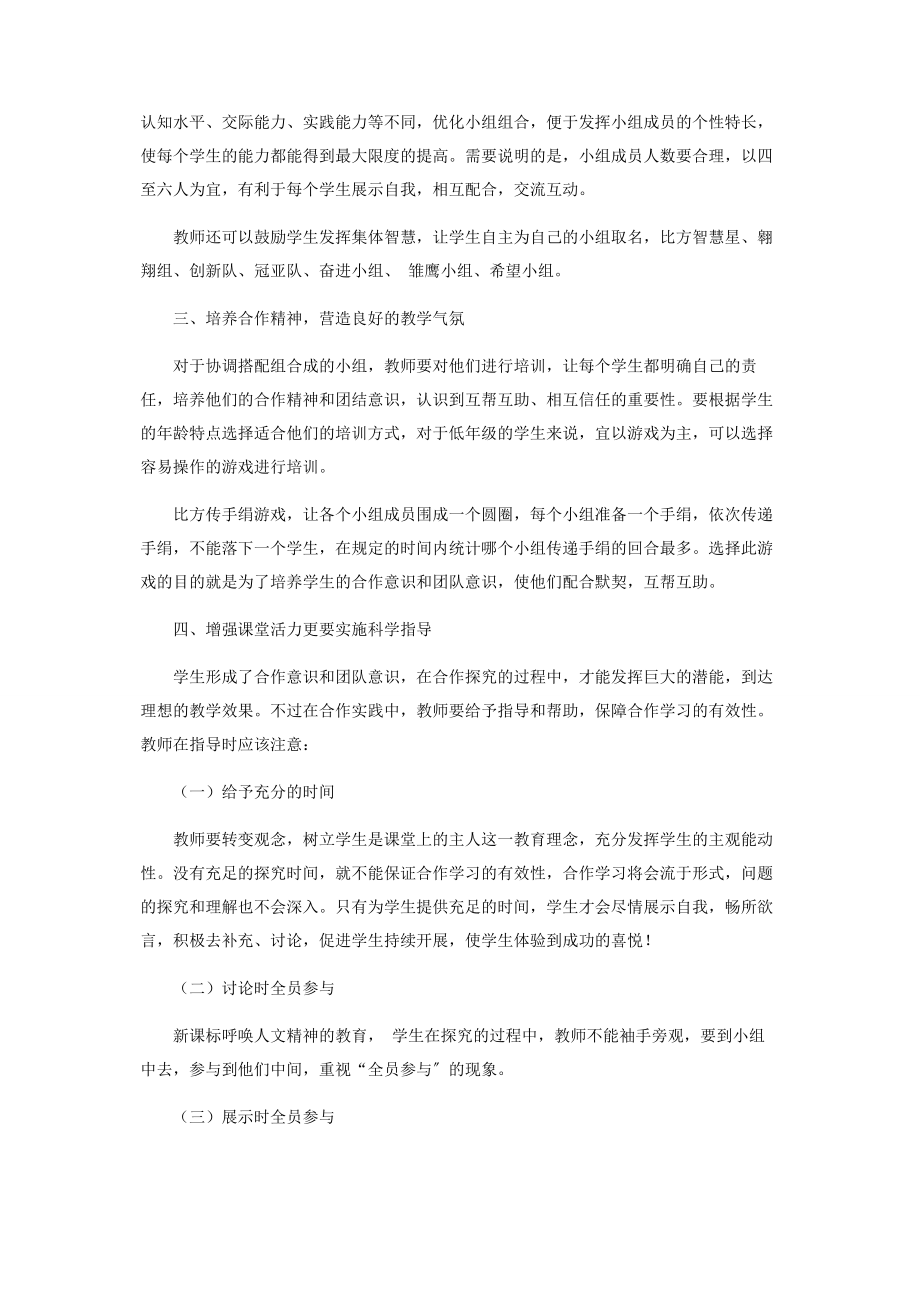 2023年让语文课堂充满生机与活力.docx_第2页