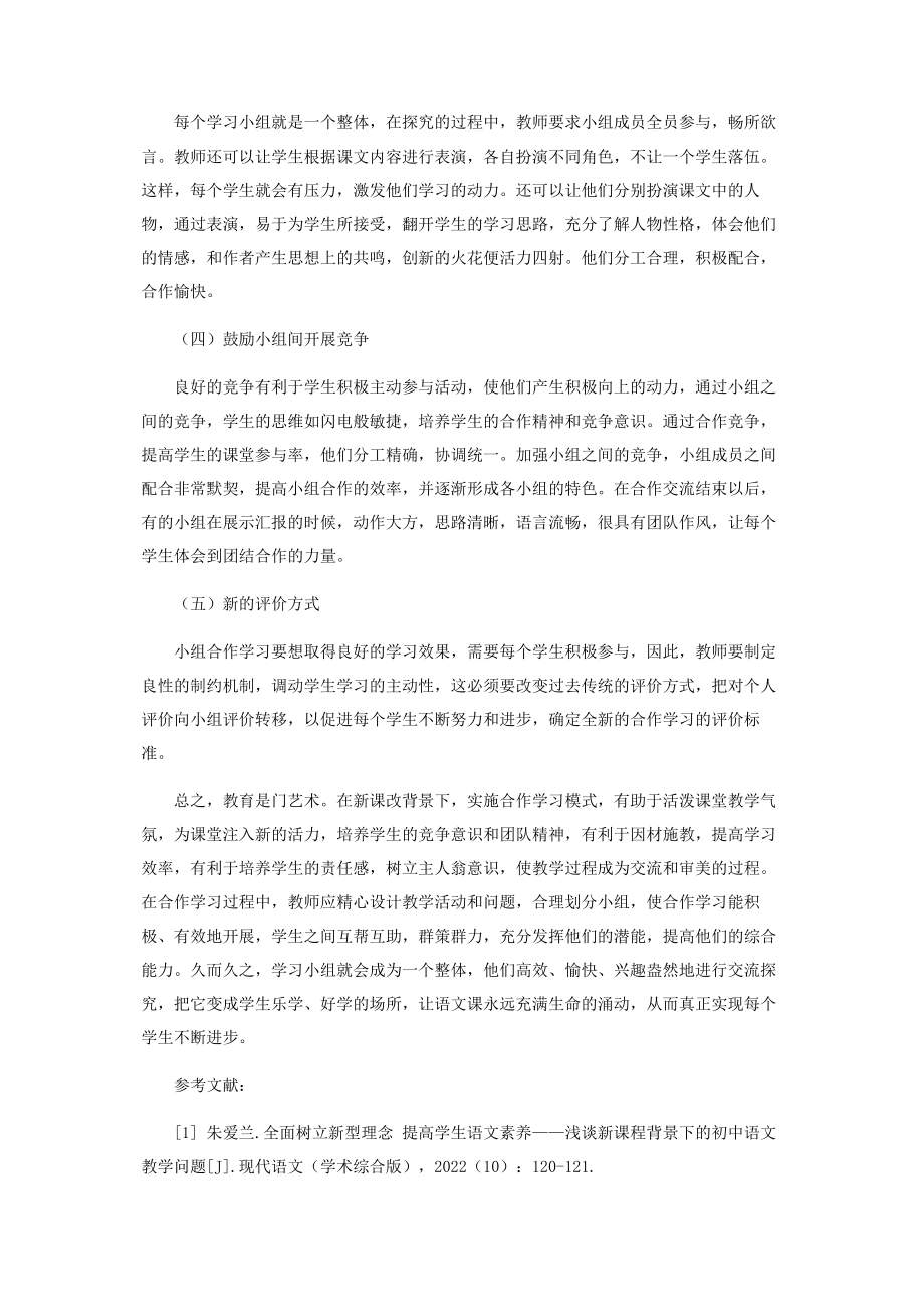 2023年让语文课堂充满生机与活力.docx_第3页