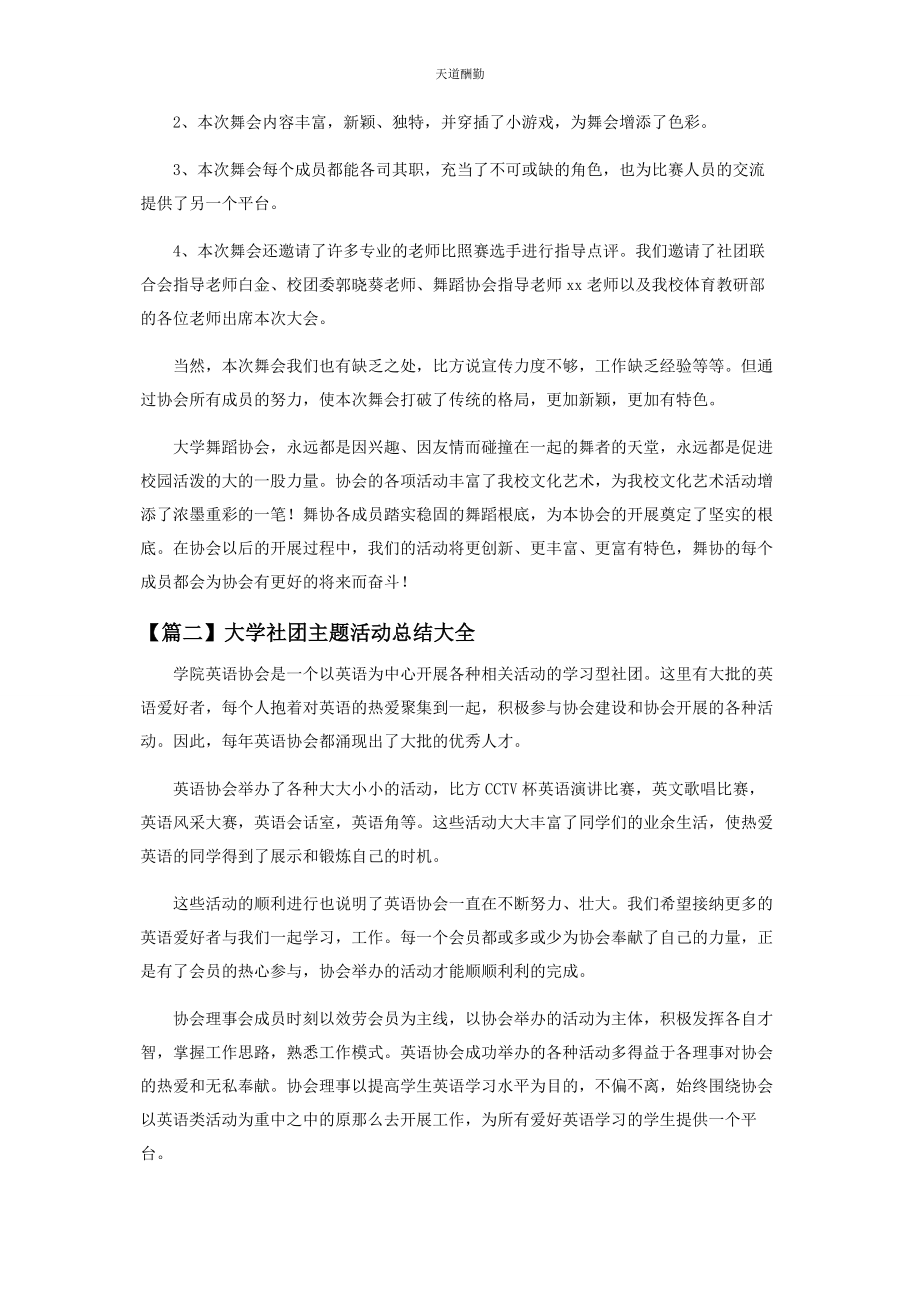 2023年大学社团主题活动总结.docx_第2页