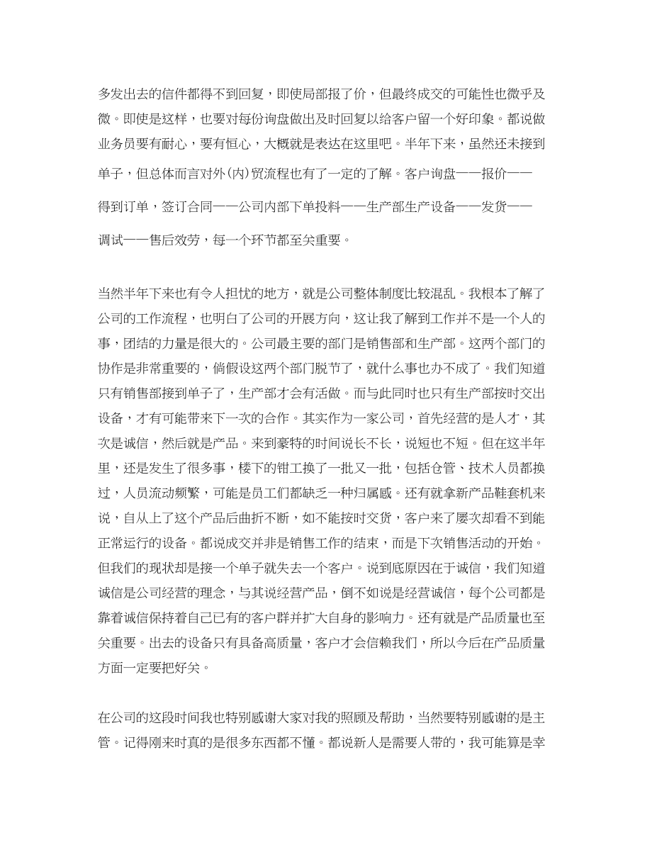 2023年外贸业务员上半工作总结.docx_第2页