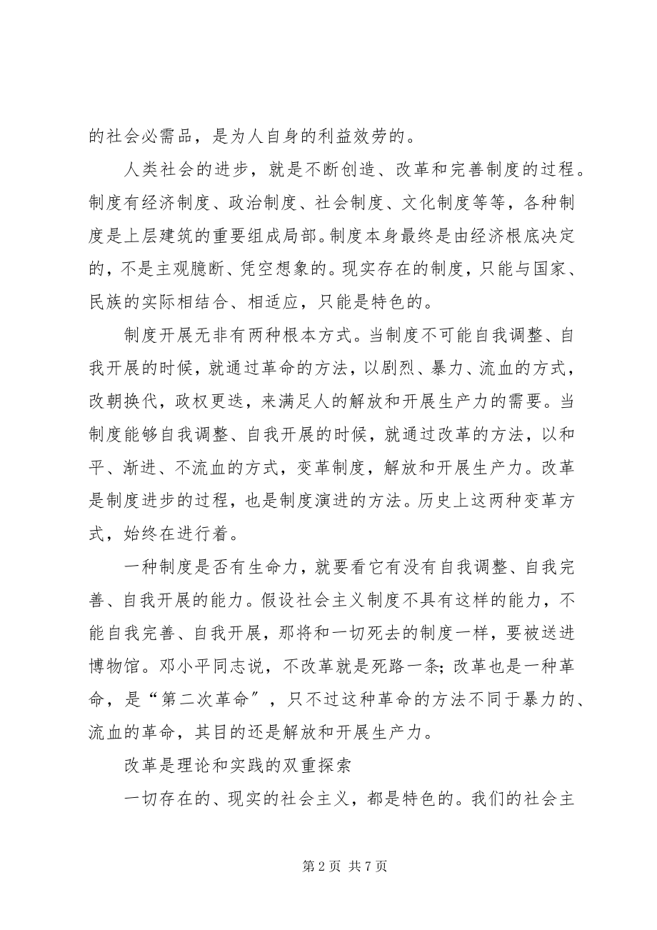 2023年改革开放三十周年感想.docx_第2页