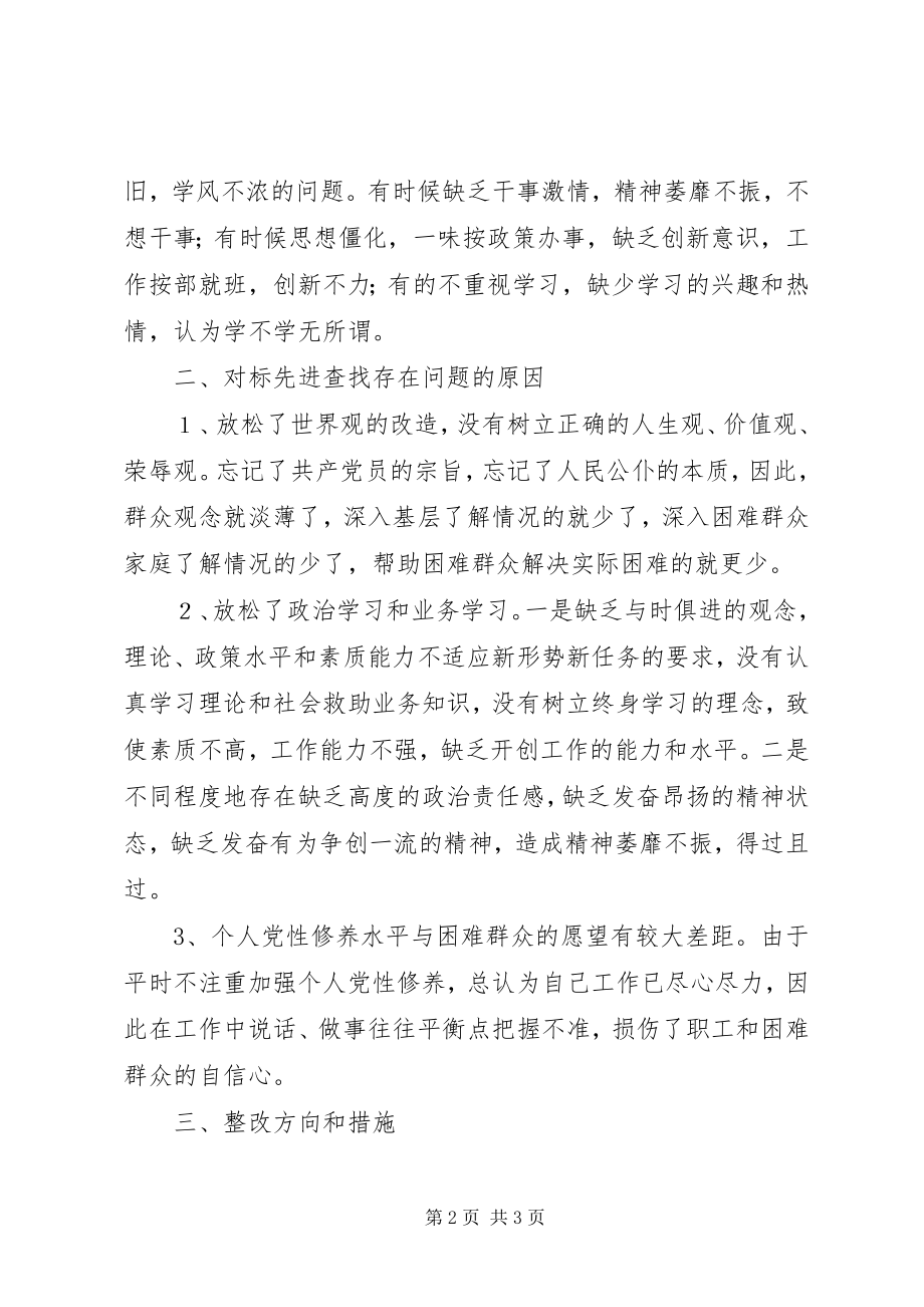 2023年学习杨善洲先进事迹个人整改剖析材料.docx_第2页