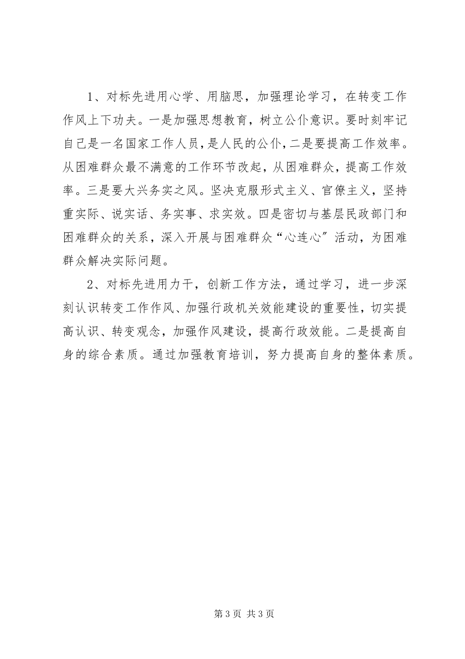 2023年学习杨善洲先进事迹个人整改剖析材料.docx_第3页