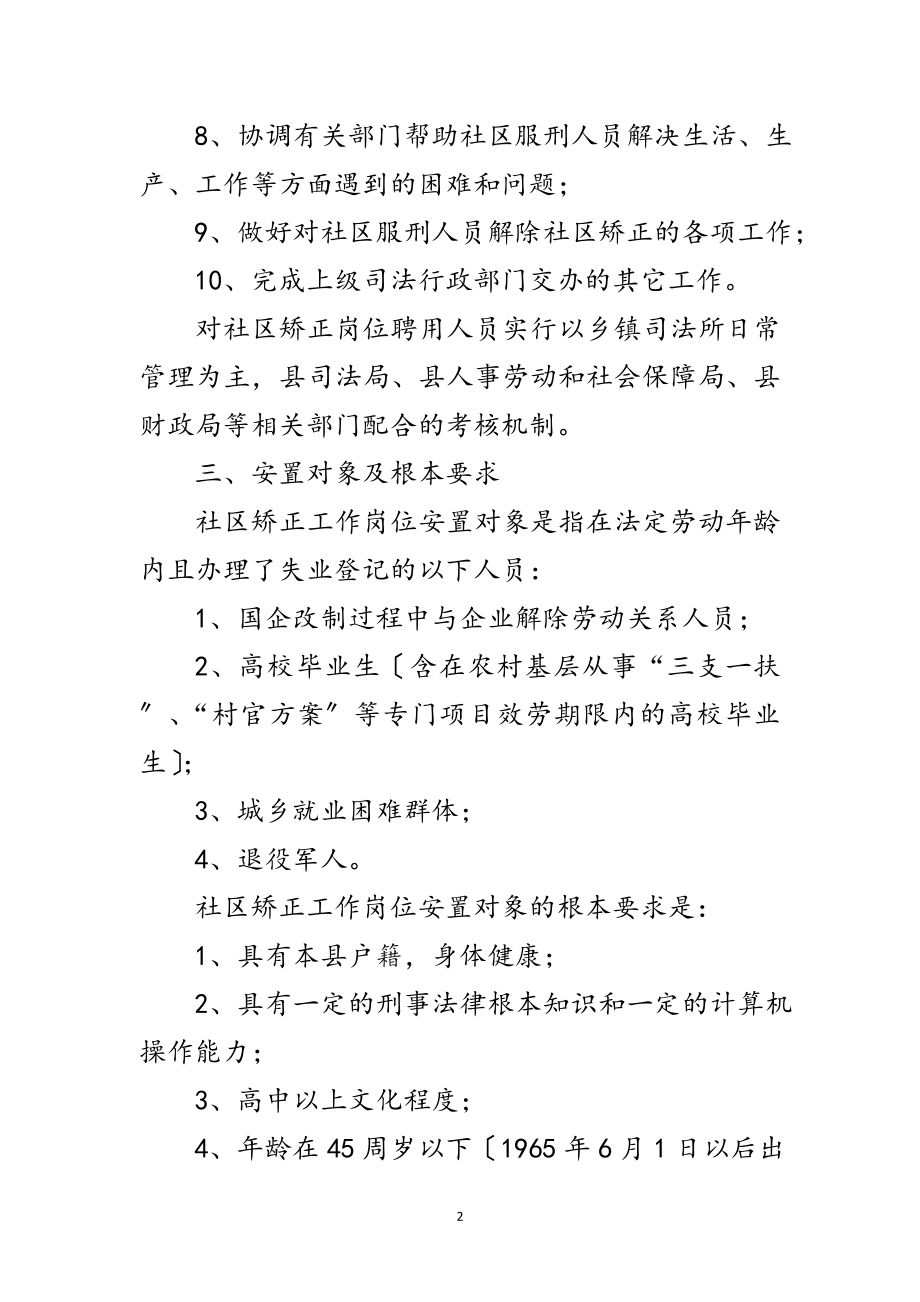 2023年司法局岗位活动方案范文.doc_第2页