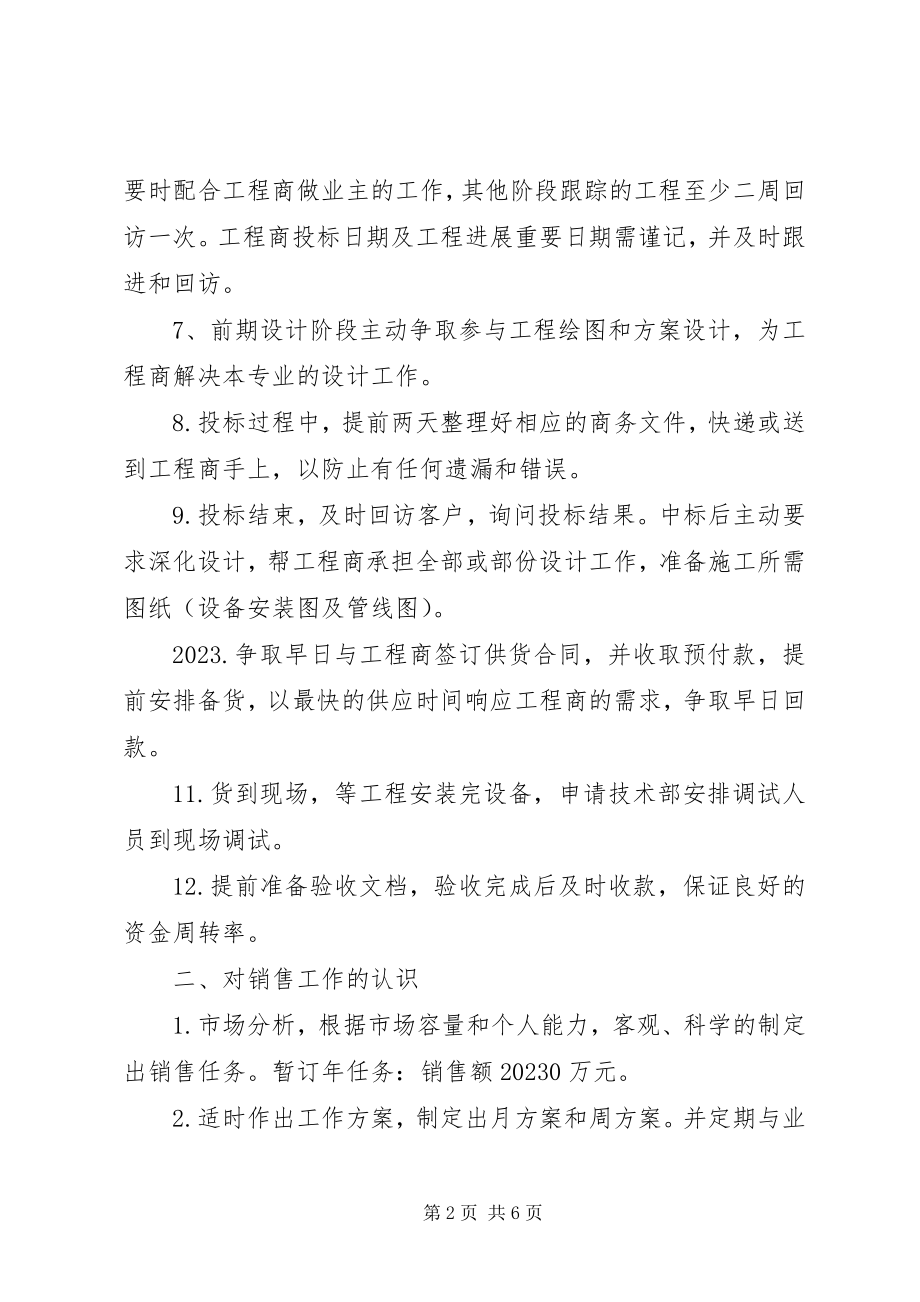 2023年业务部门年度工作计划.docx_第2页