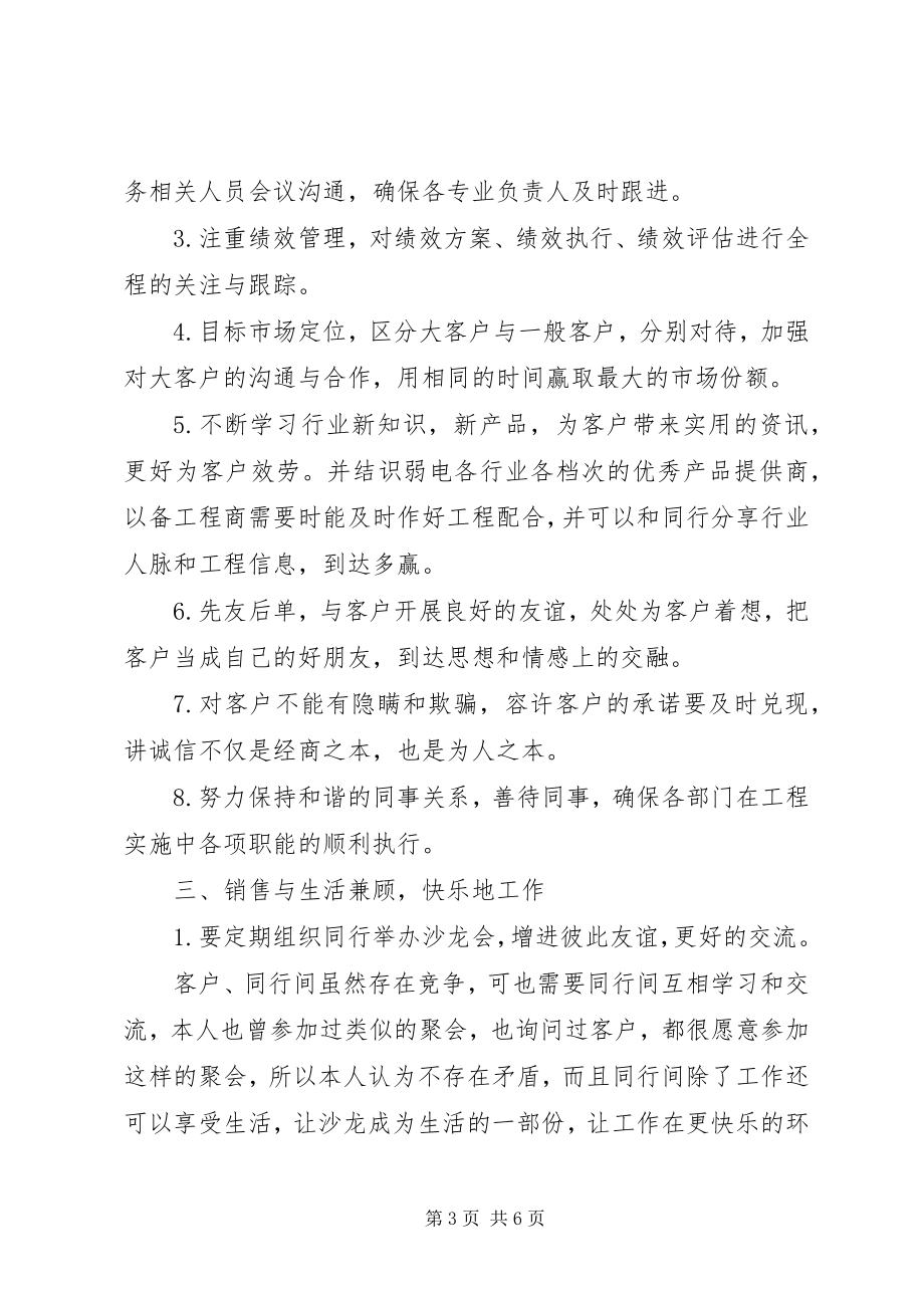 2023年业务部门年度工作计划.docx_第3页