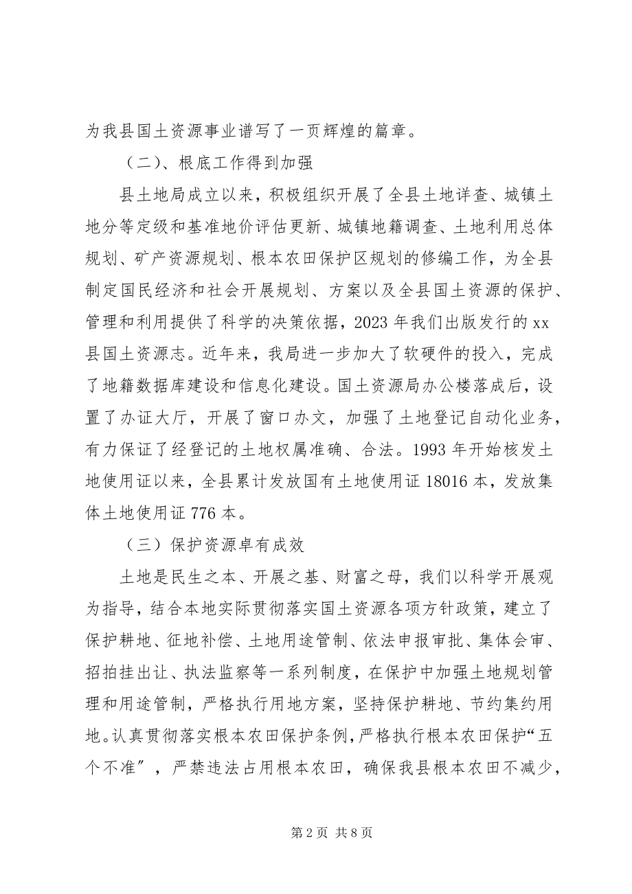 2023年县国土资源局改革开放30周年工作总结.docx_第2页