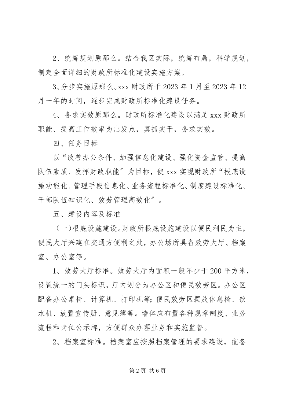 2023年财政所实施方案.docx_第2页