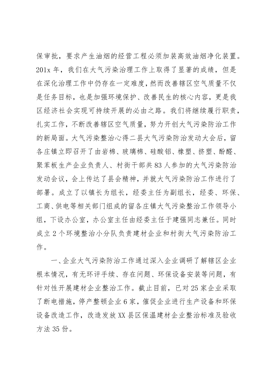 2023年大气污染整治心得新编.docx_第2页