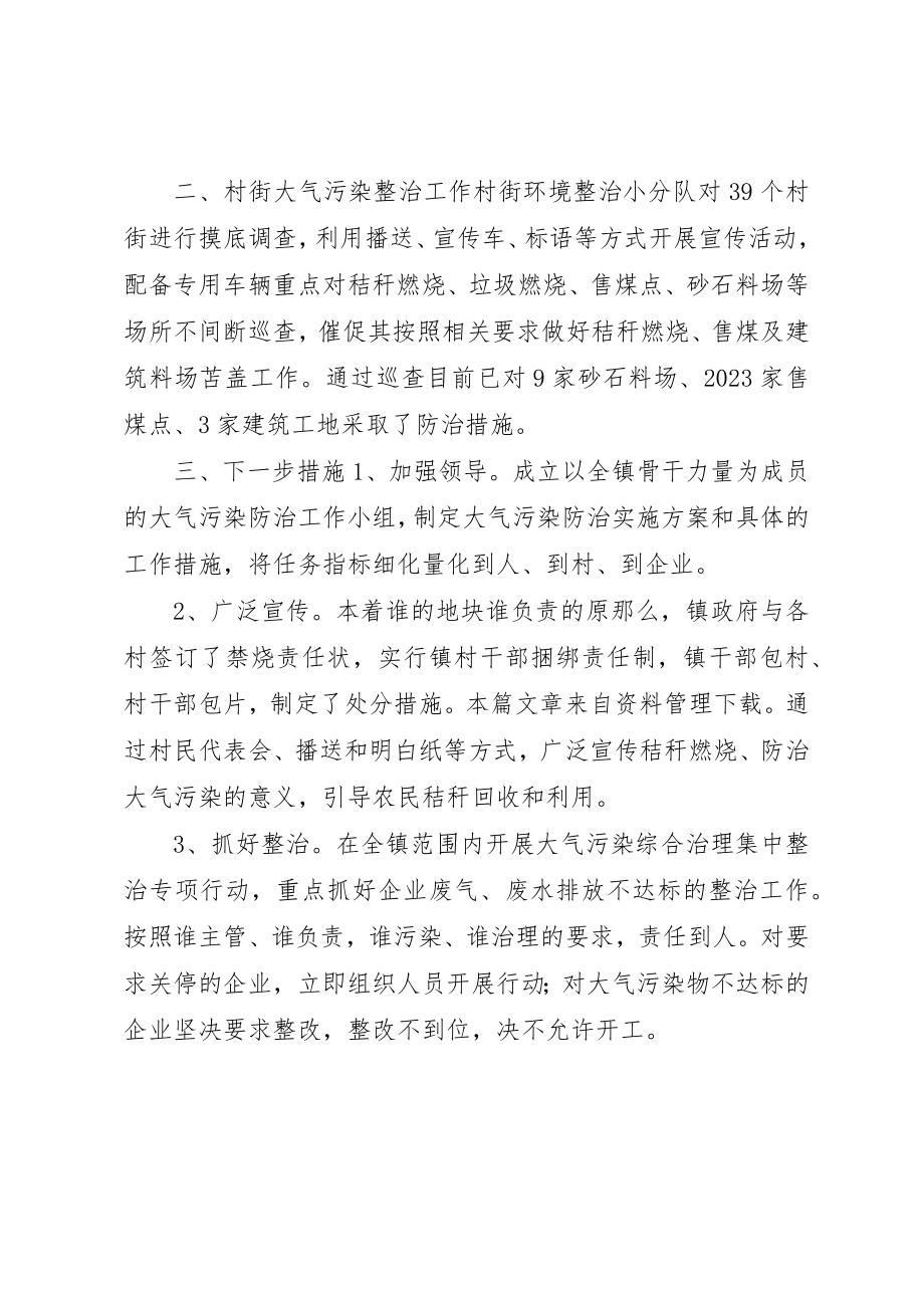 2023年大气污染整治心得新编.docx_第3页